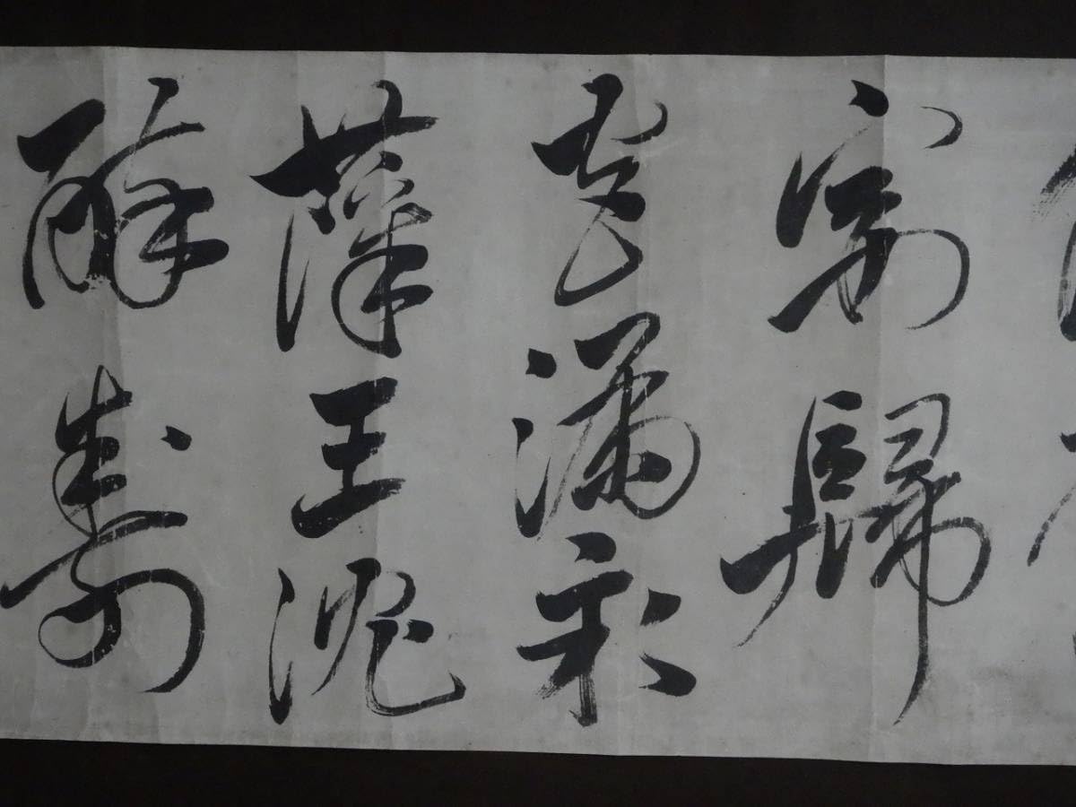 【真作】頼元緒/頼山陽の曾孫/聿庵の孫/元啓の子/掛軸/名家伝来/AC-215 真作】頼元緒/頼山陽の曾孫/聿庵の孫/元啓の子/掛軸/名家伝来/AC